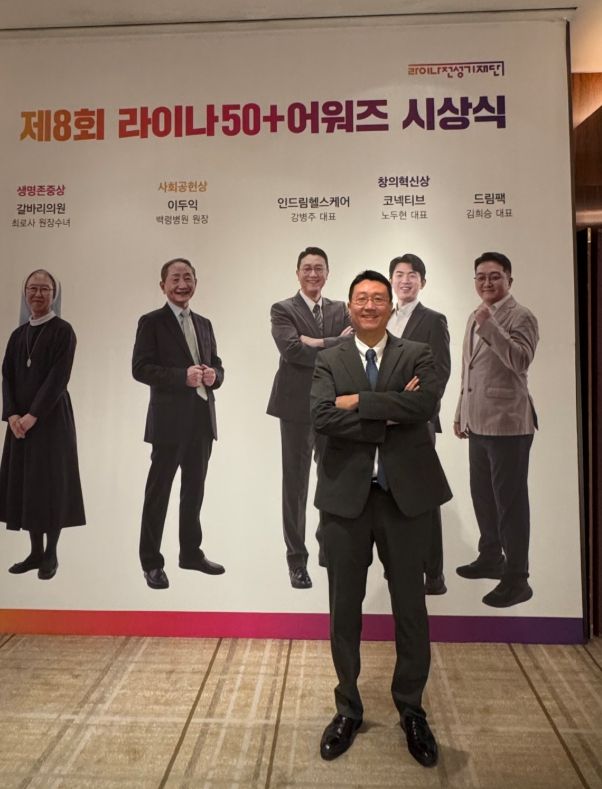 인드림헬스케어 라이나50+어워즈 수상