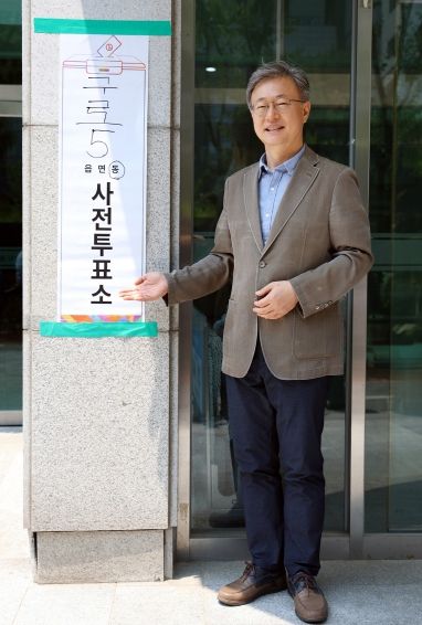 장인홍 구로구청장이 29일 구로구민회관에 설치된 구로5동사전투표소에서 사전투표를 마치고 기념사진을 찍고 있다.