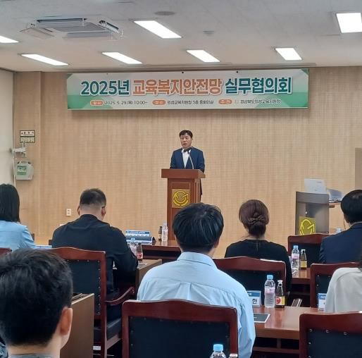 2025년 교육복지안전망 실무협의회