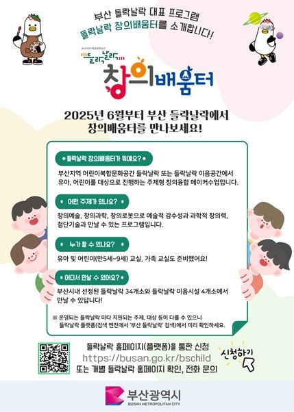 『들락날락 창의배움터』 포스터