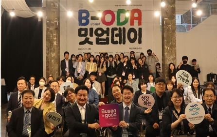 '제3회 비-오디에이(B-ODA) 밋업 데이' 개최