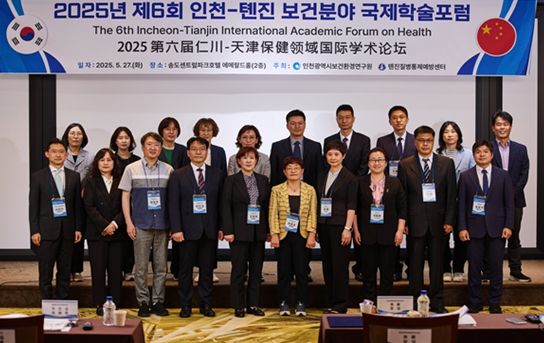 제6회 인천-톈진 보건분야 국제학술포럼
