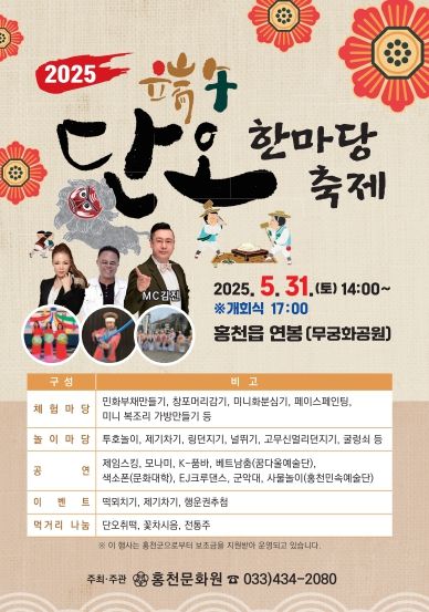 2025 단오 한마당 축제 개최