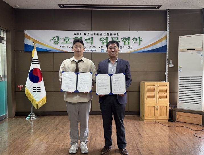 동해시시설관리공단과 청년공간 열림 센터, 업무협약