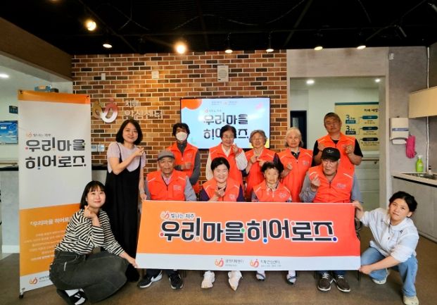 '우리마을 히어로즈'봉사단 출범