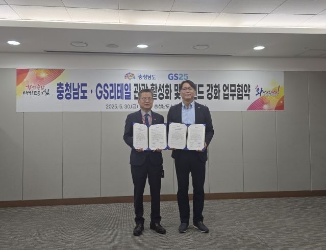 , GS리테일과 관광 활성화 ‘맞손’