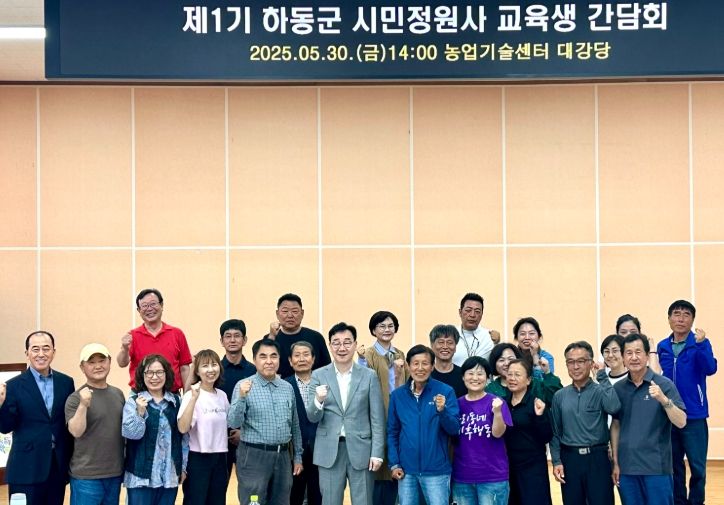 하동군, 제1기 시민정원사 교육생 간담회