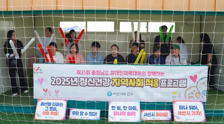 30일 서산스포츠테마파크에서 진행된 정신건강 지역사회 적응 프로그램