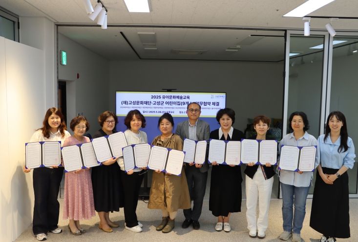 유아 문화예술교육 고성문화재단-고성군 어린이집(9개소) MOU 협약식