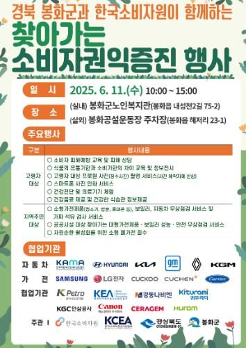 찾아가는 소비자권익증진 행사 홍보 포스터