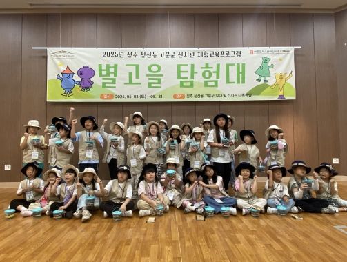 고분군 전시관 어린이 역사탐험 프로그램 ‘별고을탐험대’ 성료