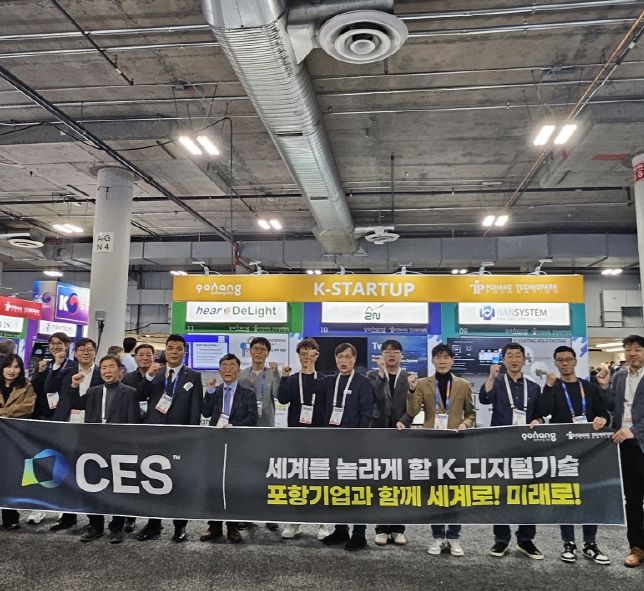 포항시, CES 2026 포항관 참가 지역기업 모집
