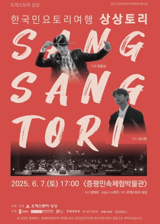 증평 민속체험박물관에서 펼쳐지는 국악관현악의 향연