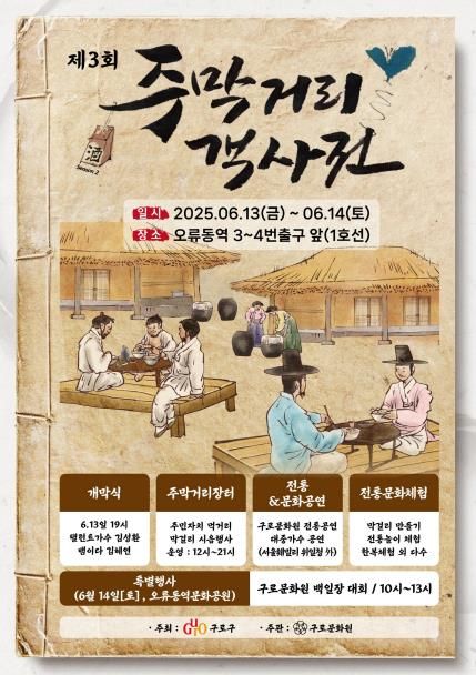 주막거리 객사전 홍보 안내문