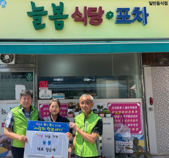 강진읍 사랑의 반찬 나눔, 25년 5호점 ‘늘봄식당’