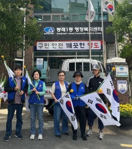 영도구 봉래1동 바르게살기위원회 제70회 현충일 나라사랑 태극기 달기 행사 추진