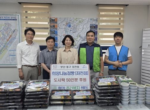 럭키주간복지센터, 희망나눔점빵(좌천점)에 도시락 후원