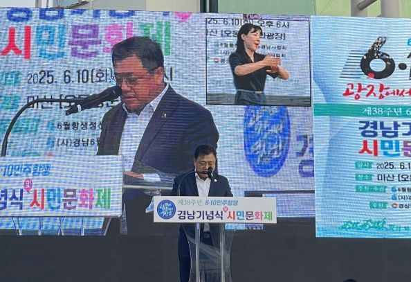 제38주년6.10민주항쟁경남기념식