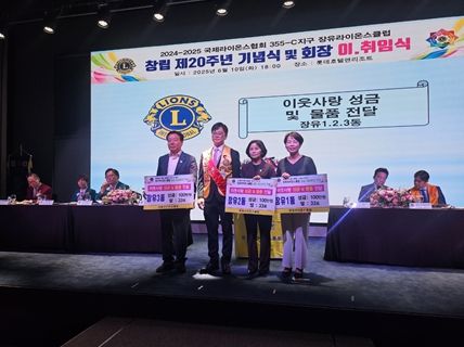 장유라이온스클럽, 창립20주년 기념 금 삼백만원과 백미 990kg 기부로 따뜻한 나눔