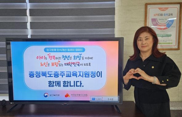 충주교육지원청 이정훈 교육장, 인구문제 인식개선 릴레이 캠페인 동참