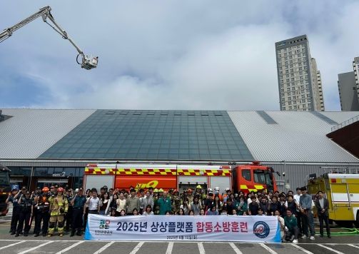 상상플랫폼 합동소방훈련 전경
