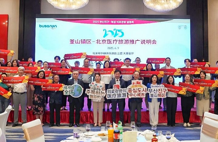 ‘2025 의료관광 해외설명회’ 개최