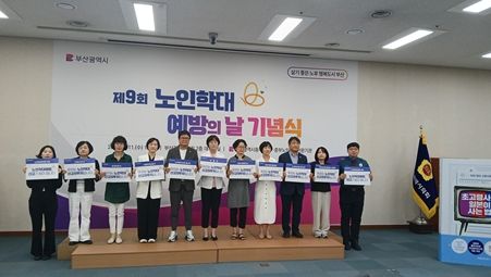 부산시, 「제9회 노인학대 예방의 날 기념행사」 개최