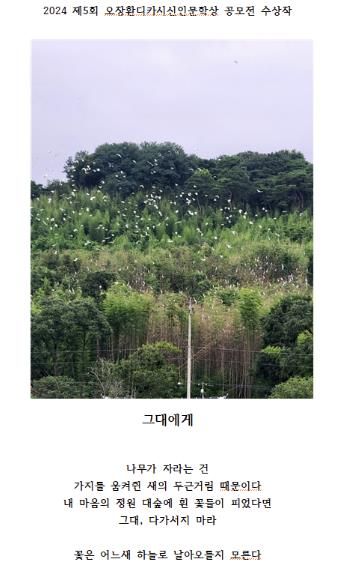 보은군, 디지털과 문학의 만남‘제6회 오장환디카시 신인문학상’공모