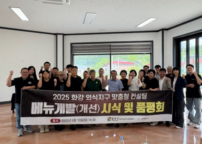 철원군, 화강 외식지구 맞춤형 컨설팅 개발(개선)메뉴 시식품평회 개최