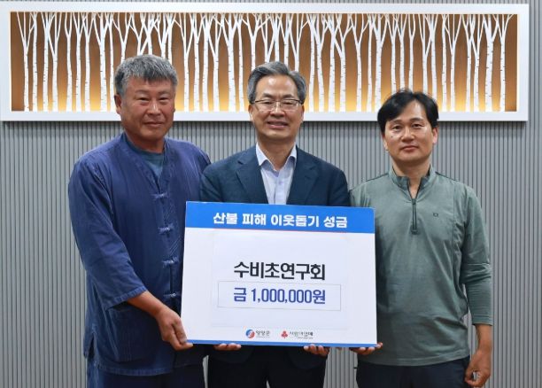 영양 수비초연구회, 산불 피해 복구 성금 100만원 기부