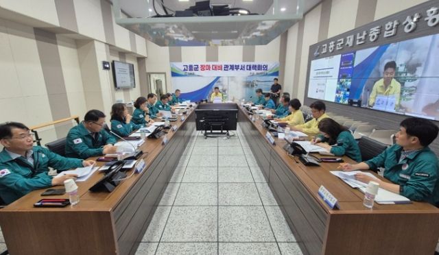 고흥군, 장마철 대비 관계부서 대책회의 개최