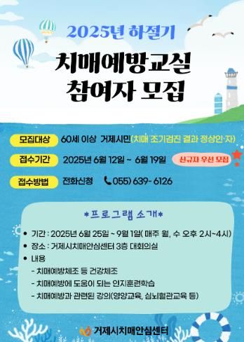 거제시치매안심센터, 하절기 치매예방교실