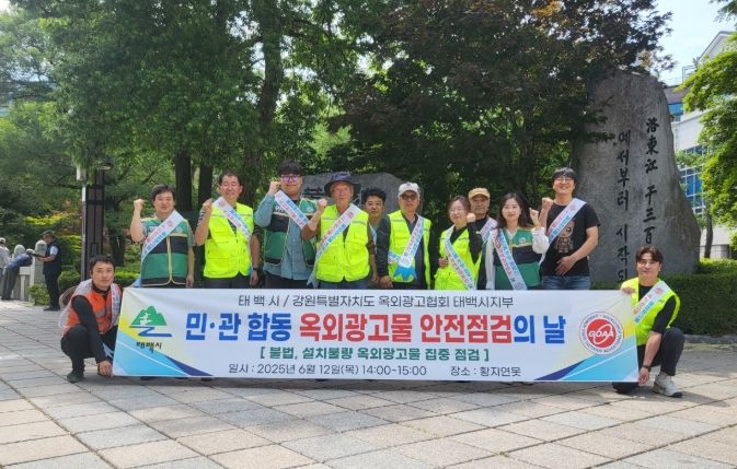 풍수해 대비 옥외광고물 안전점검