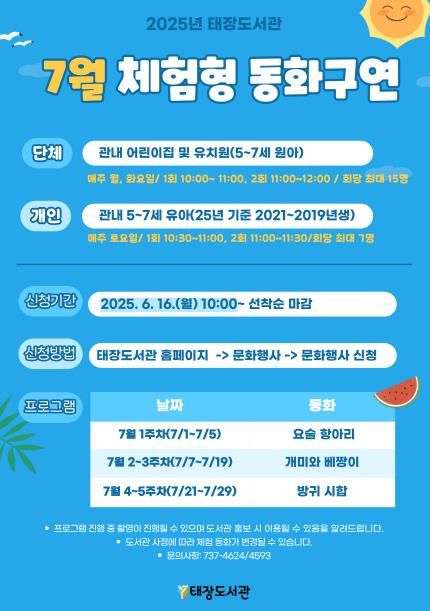 7월 체험형 동화구연 안내문