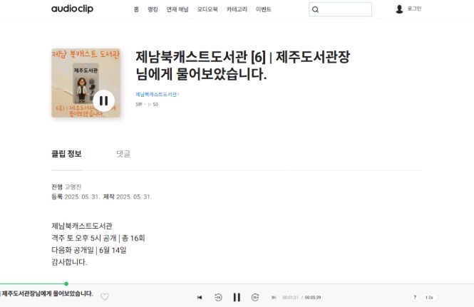 제남북캐스트도서관