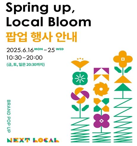 넥스트로컬 x 신세계백화점 팝업스토어 홍보물