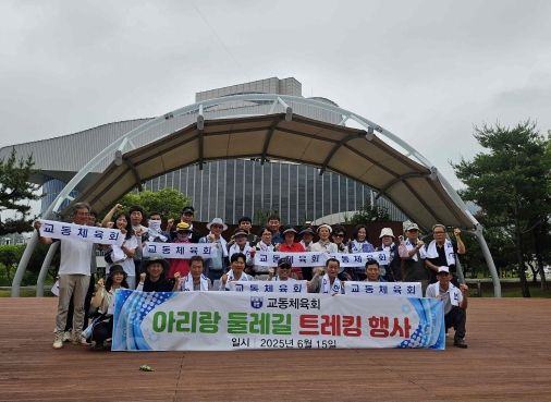 밀양시 교동체육회, 아리랑둘레길 트래킹 행사 열어