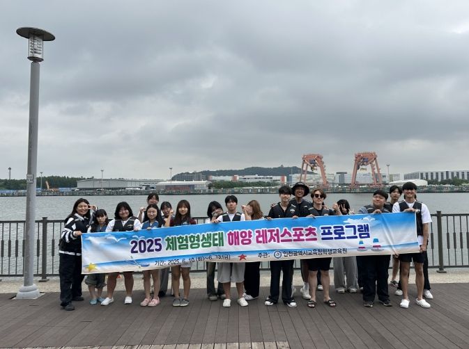 '2025 체험형생태 해양레저스포츠 프로그램' 운영