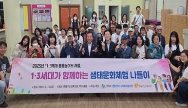 연제구, 1·3세대가 함께하는 '생태문화체험 나들이' 실시