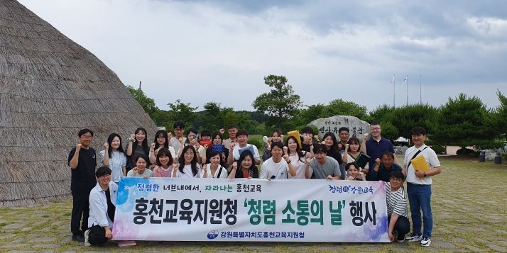 홍천교육지원청, 청렴 소통의 날 행사 실시