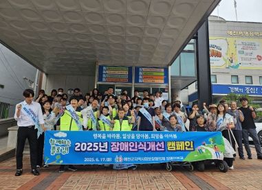 예천군지역사회보장협의체, 장애 인식개선 캠페인 및 플로깅 실시