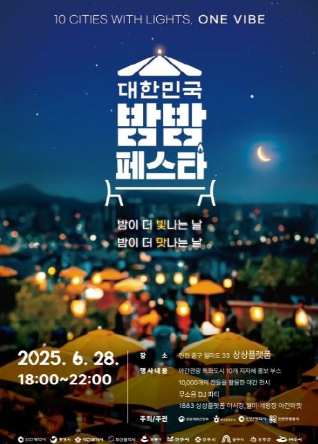 ‘밤마다 인천 FESTA’열린다