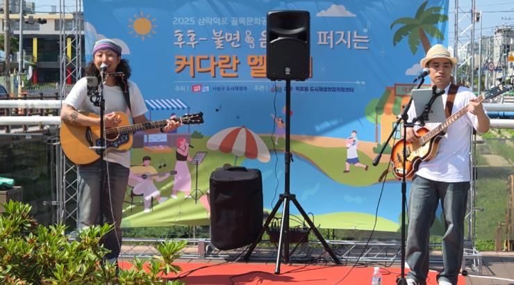 부산 사상구, 청년·이주민 버스커들과 함께하는 ‘삼락‧덕포 골목문화공연’ 성황리에 마쳐