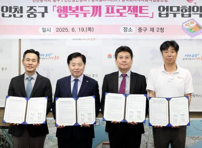 인천 중구 등 4개 기관, 결식 우려 아동 돕는 행복두끼 협력 체계 구축