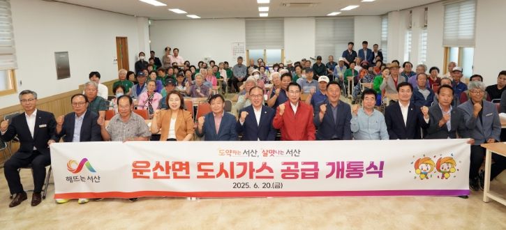 20일 운산면 용장1리 마을회관에서 진행된 도시가스 공급 개통식