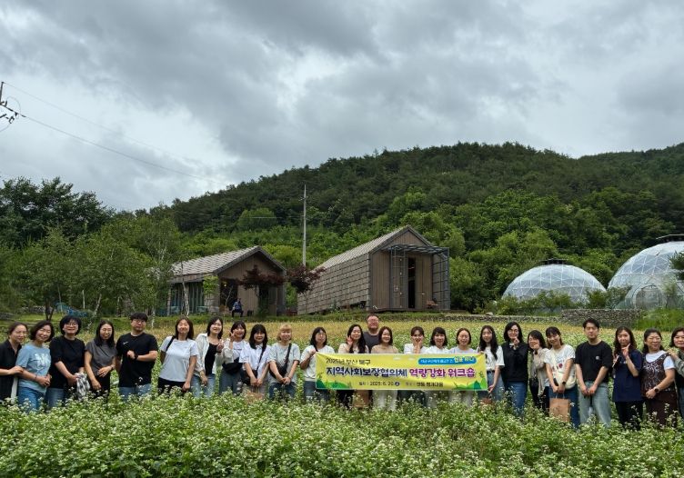 부산 북구 지역사회보장협의체, 민관이 함께하는 쉼을 위한 워크숍