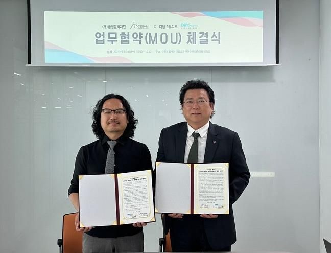 (재)부산 금정문화재단-DM STUDIO, AI 문화예술 협력 업무협약(MOU) 체결