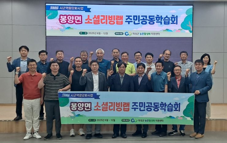 의성군제공 주민공동학습회)