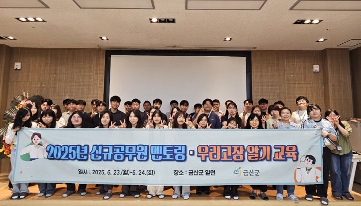 금산군, 신규공무원 대상 멘토링 교육 실시