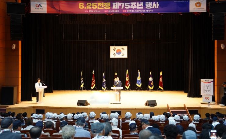 25일 서산시 문화회관에서 열린 6.25전쟁 제75주년 행사
